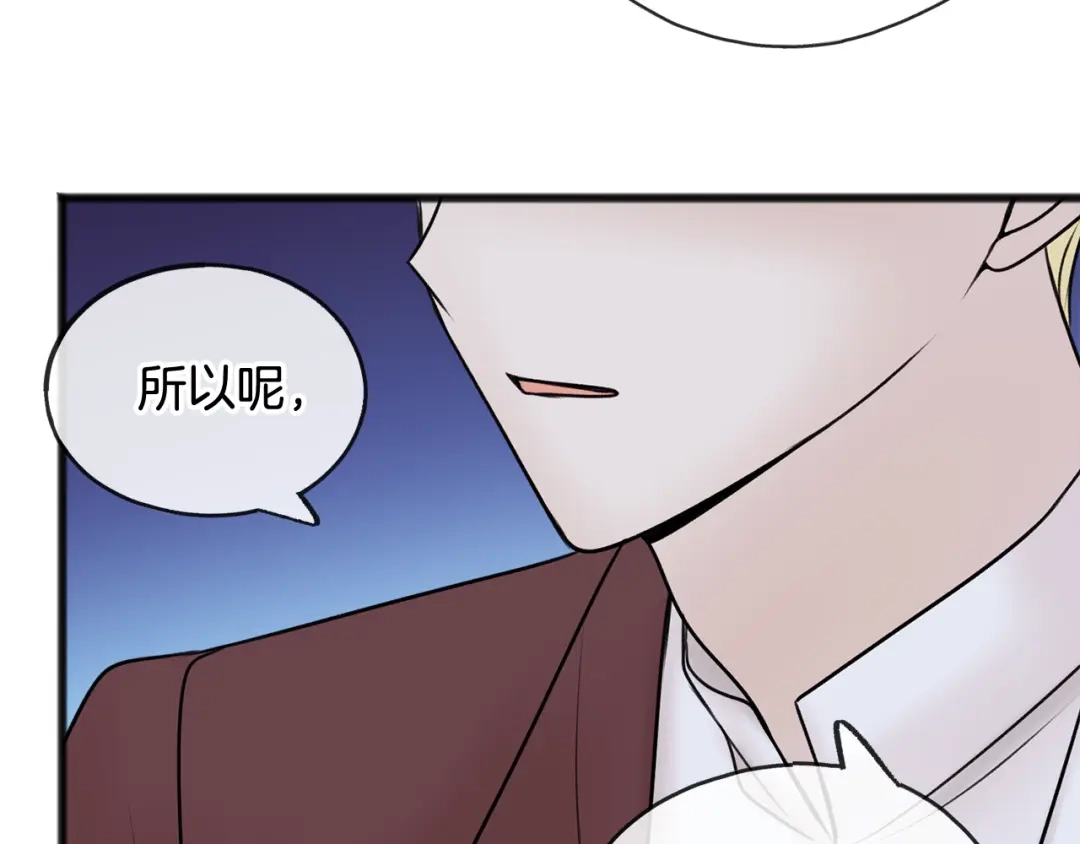 《成为伯爵府的家教》第41话 不属于我 第40页