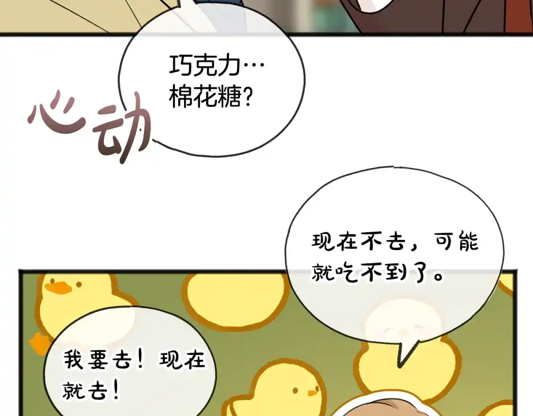 《成为伯爵府的家教》第41话 不属于我 第111页