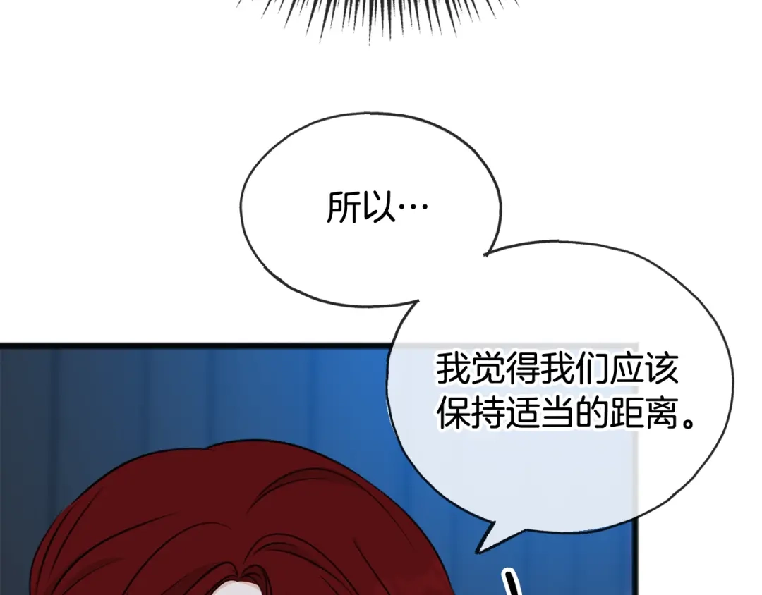 《成为伯爵府的家教》第41话 不属于我 第48页