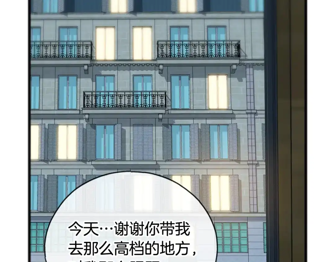 《成为伯爵府的家教》第41话 不属于我 第52页