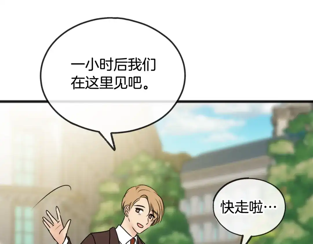 《成为伯爵府的家教》第41话 不属于我 第117页