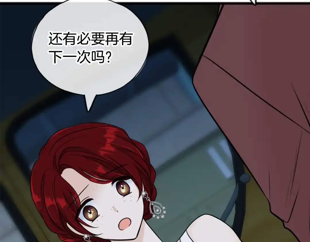 《成为伯爵府的家教》第41话 不属于我 第33页