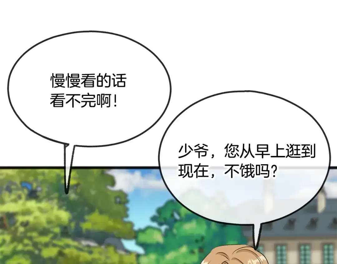 《成为伯爵府的家教》第41话 不属于我 第104页