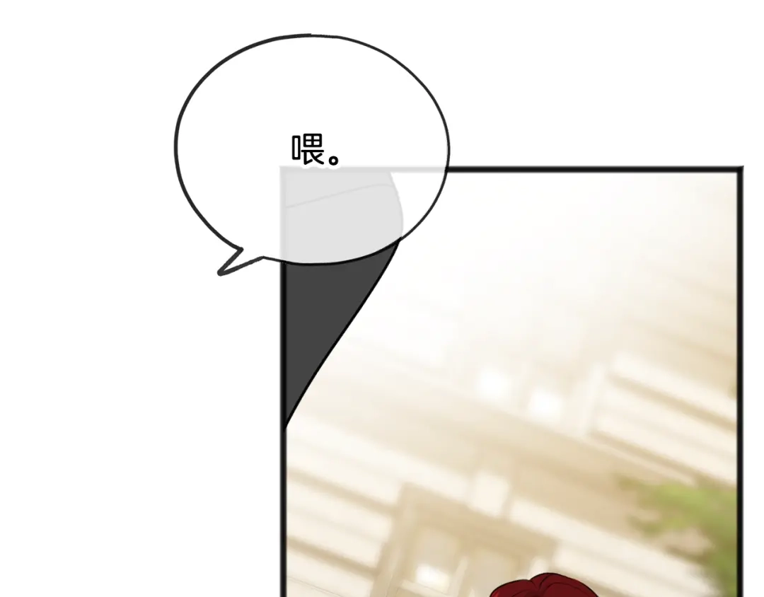 《成为伯爵府的家教》第41话 不属于我 第133页