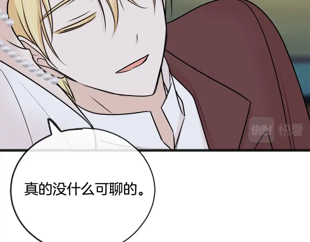 《成为伯爵府的家教》第41话 不属于我 第21页