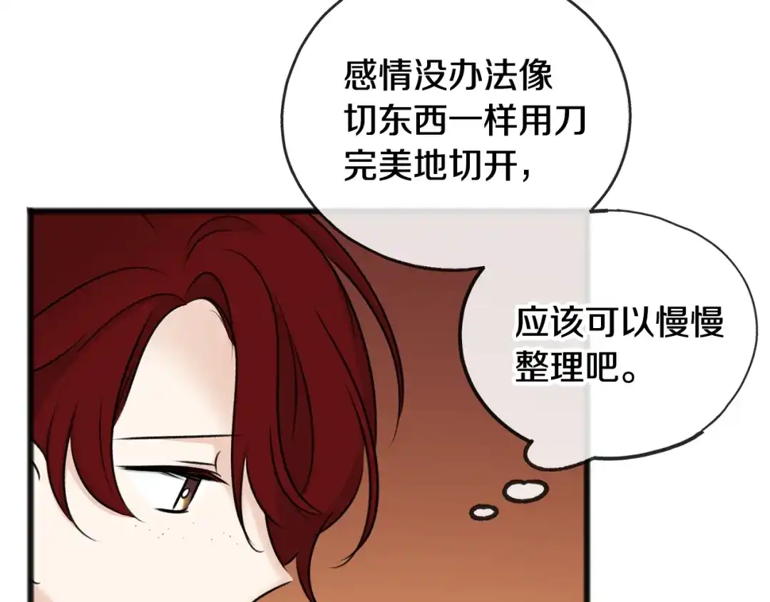 《成为伯爵府的家教》第41话 不属于我 第131页
