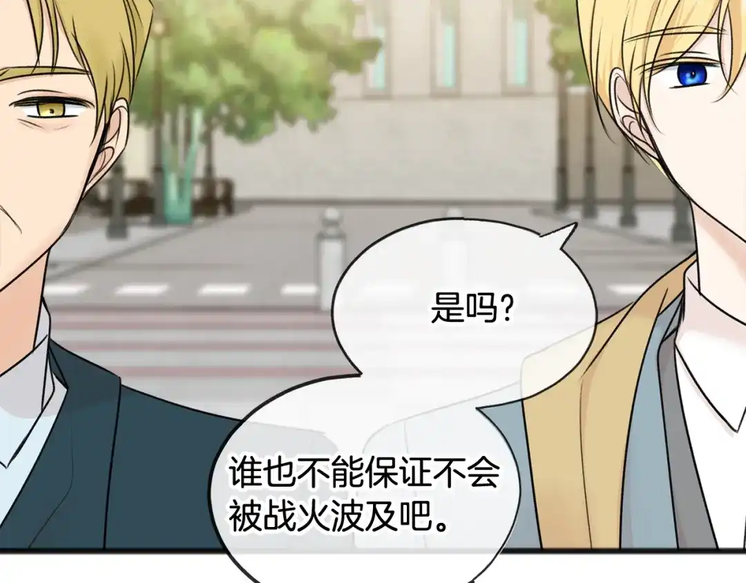 《成为伯爵府的家教》第41话 不属于我 第82页