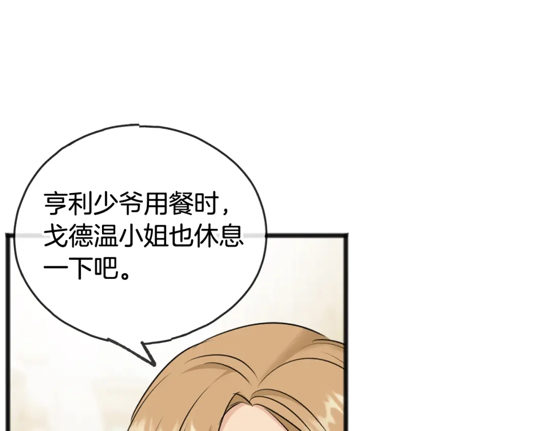 《成为伯爵府的家教》第41话 不属于我 第113页
