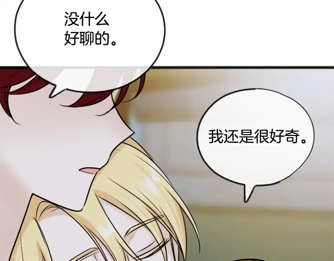 《成为伯爵府的家教》第41话 不属于我 第20页