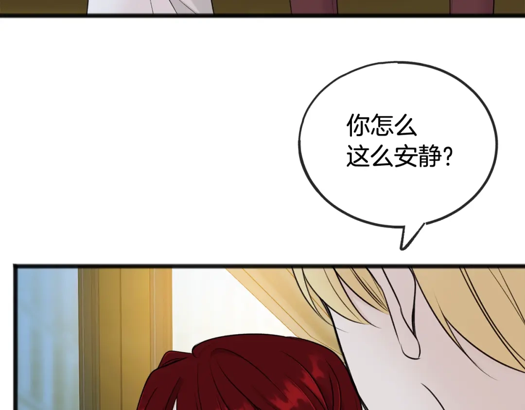 《成为伯爵府的家教》第41话 不属于我 第8页