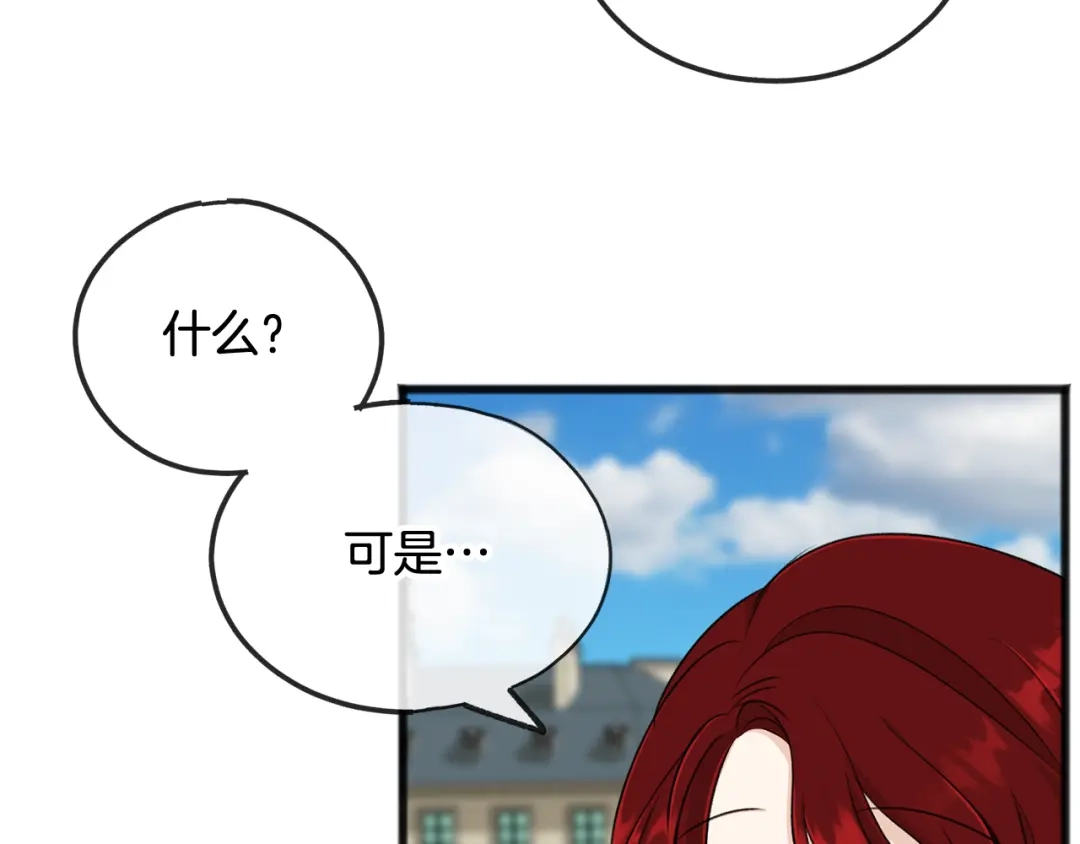 《成为伯爵府的家教》第41话 不属于我 第115页