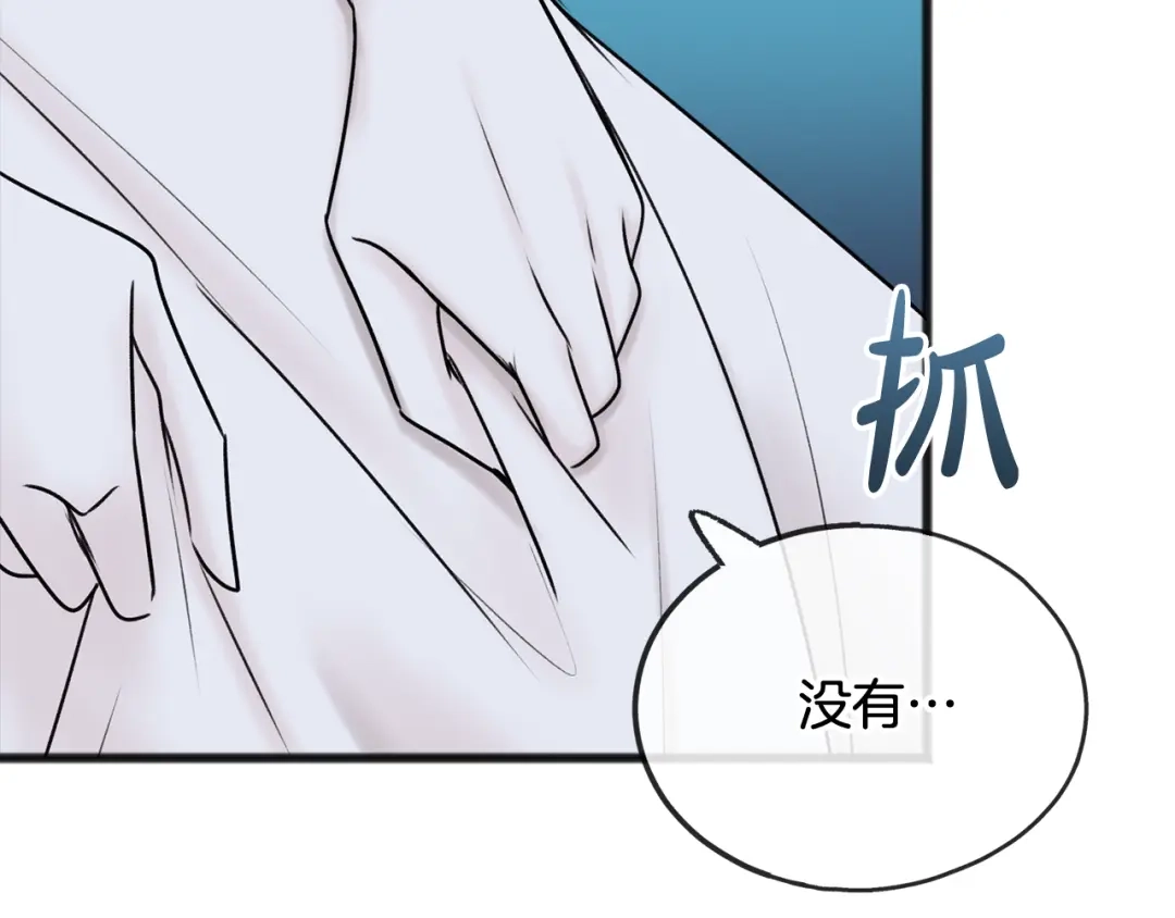 《成为伯爵府的家教》第41话 不属于我 第27页