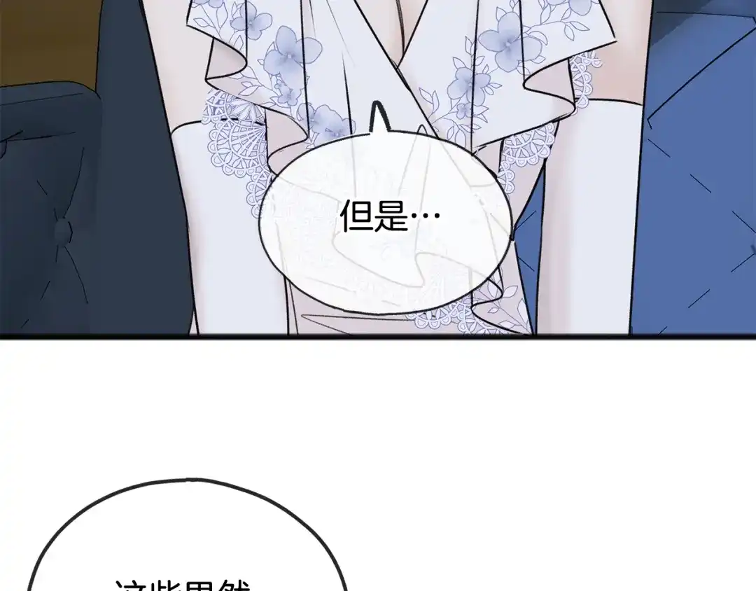 《成为伯爵府的家教》第41话 不属于我 第37页