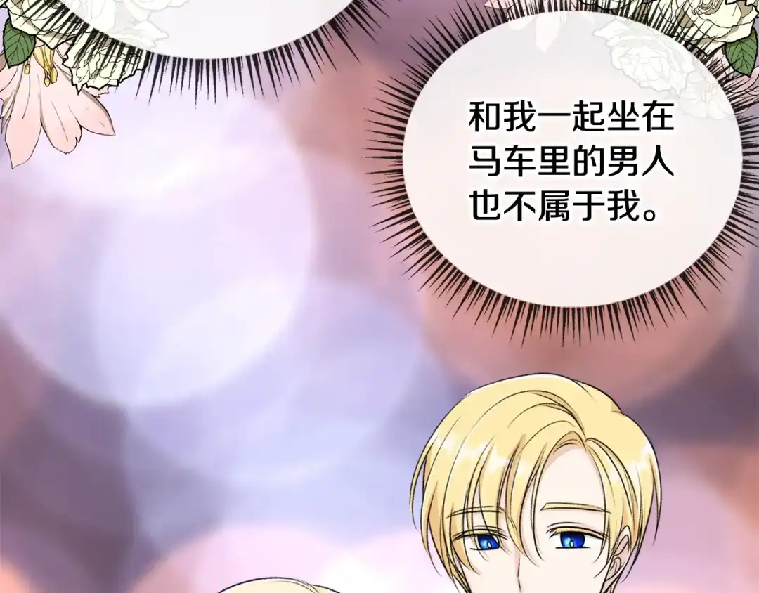 《成为伯爵府的家教》第41话 不属于我 第45页