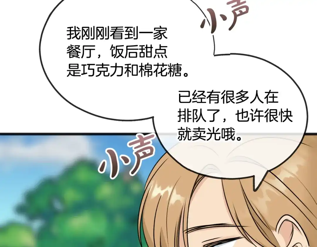 《成为伯爵府的家教》第41话 不属于我 第109页