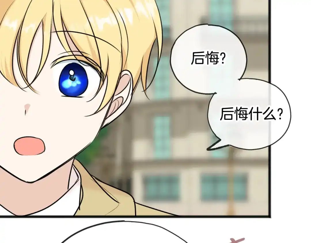 《成为伯爵府的家教》第41话 不属于我 第108页