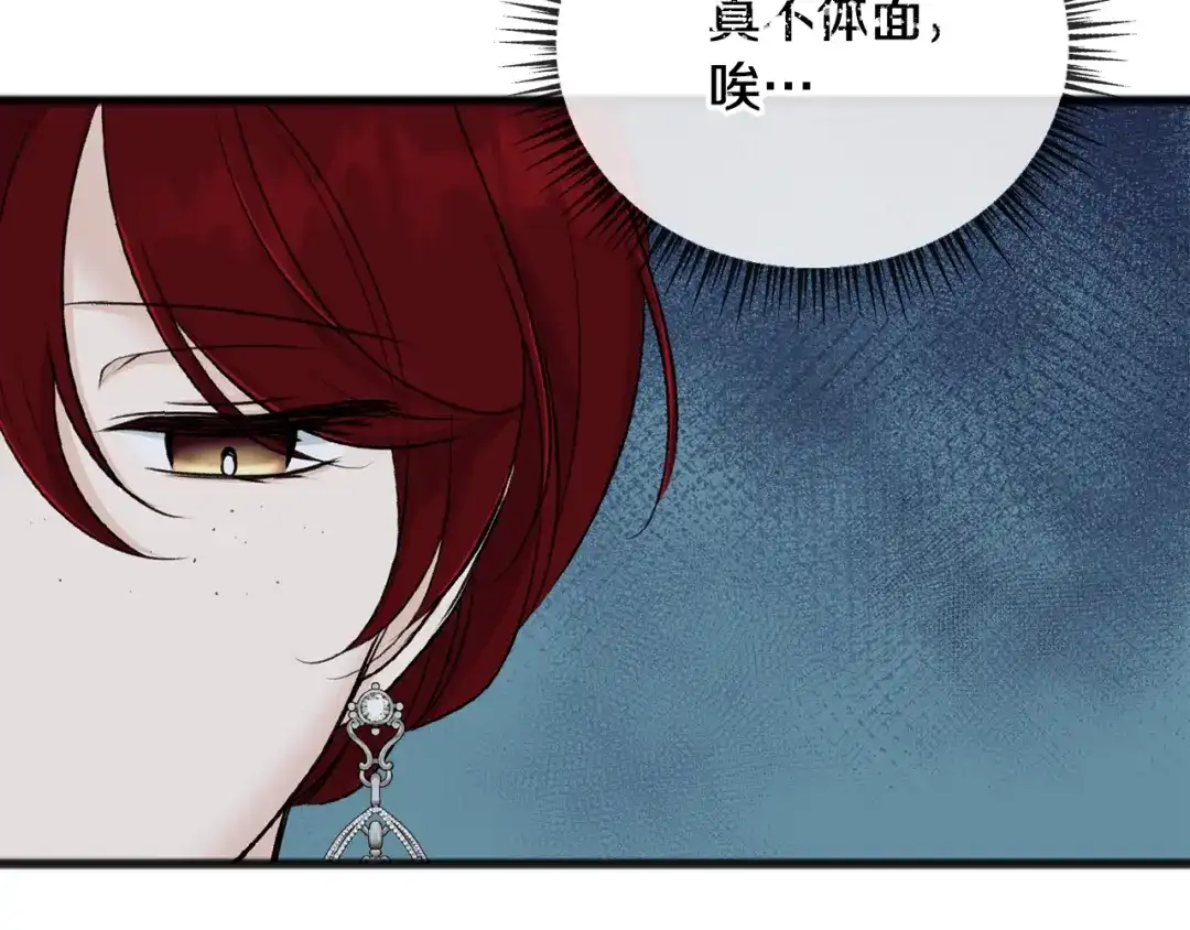 《成为伯爵府的家教》第41话 不属于我 第5页