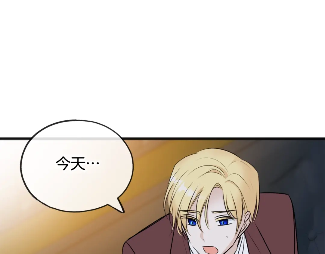 《成为伯爵府的家教》第41话 不属于我 第24页