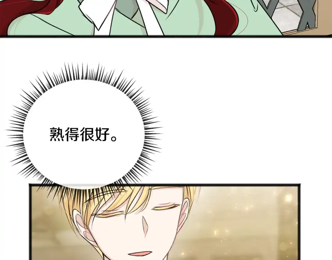 《成为伯爵府的家教》第41话 不属于我 第127页