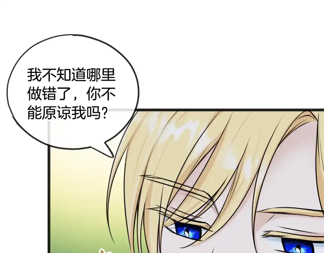 《成为伯爵府的家教》第41话 不属于我 第28页