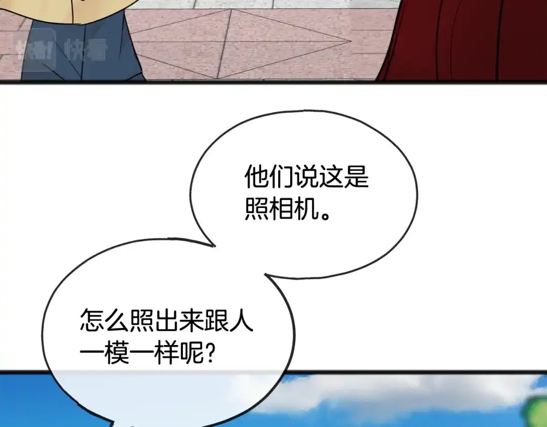 《成为伯爵府的家教》第41话 不属于我 第101页