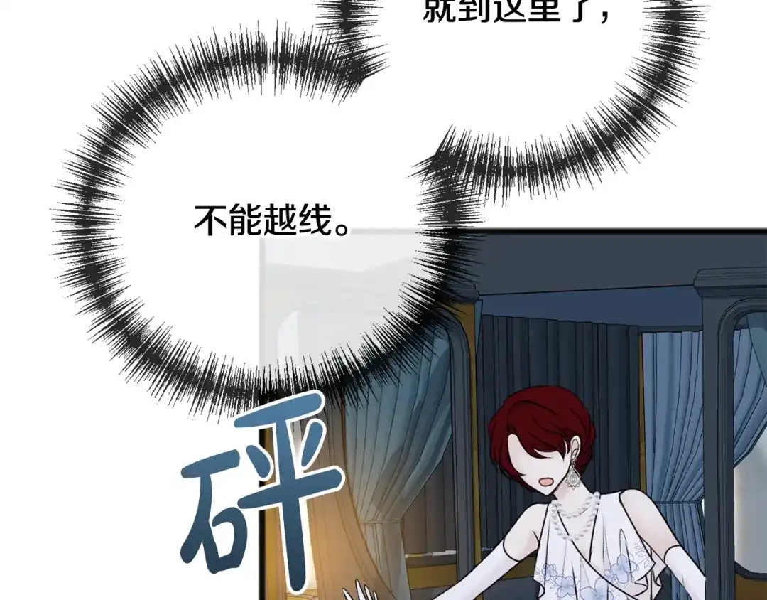 《成为伯爵府的家教》第41话 不属于我 第56页