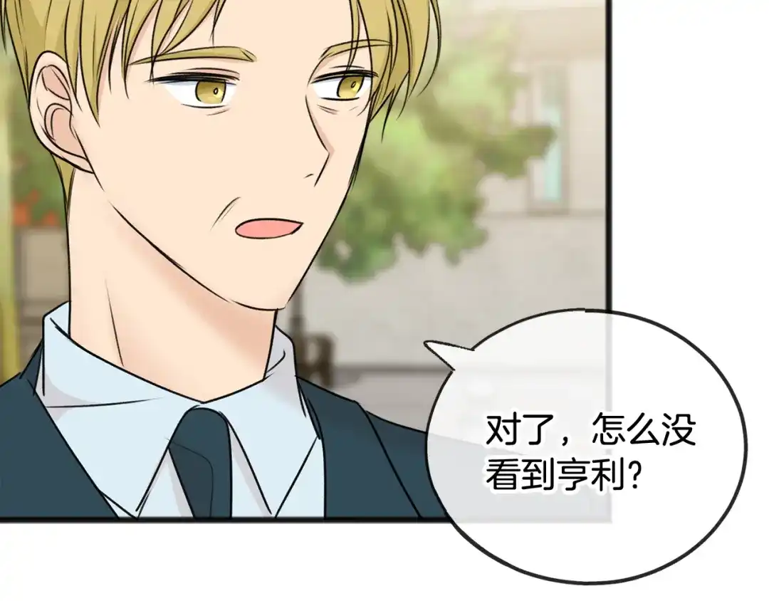 《成为伯爵府的家教》第41话 不属于我 第84页