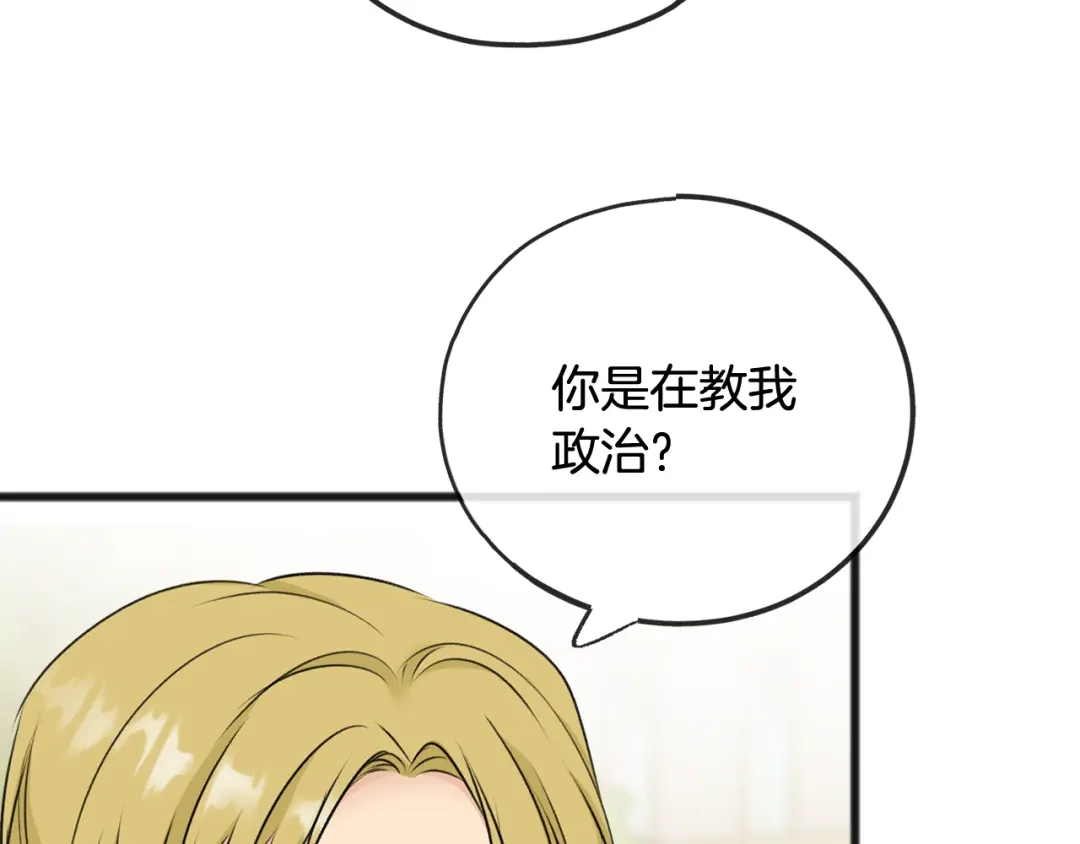 《成为伯爵府的家教》第41话 不属于我 第83页