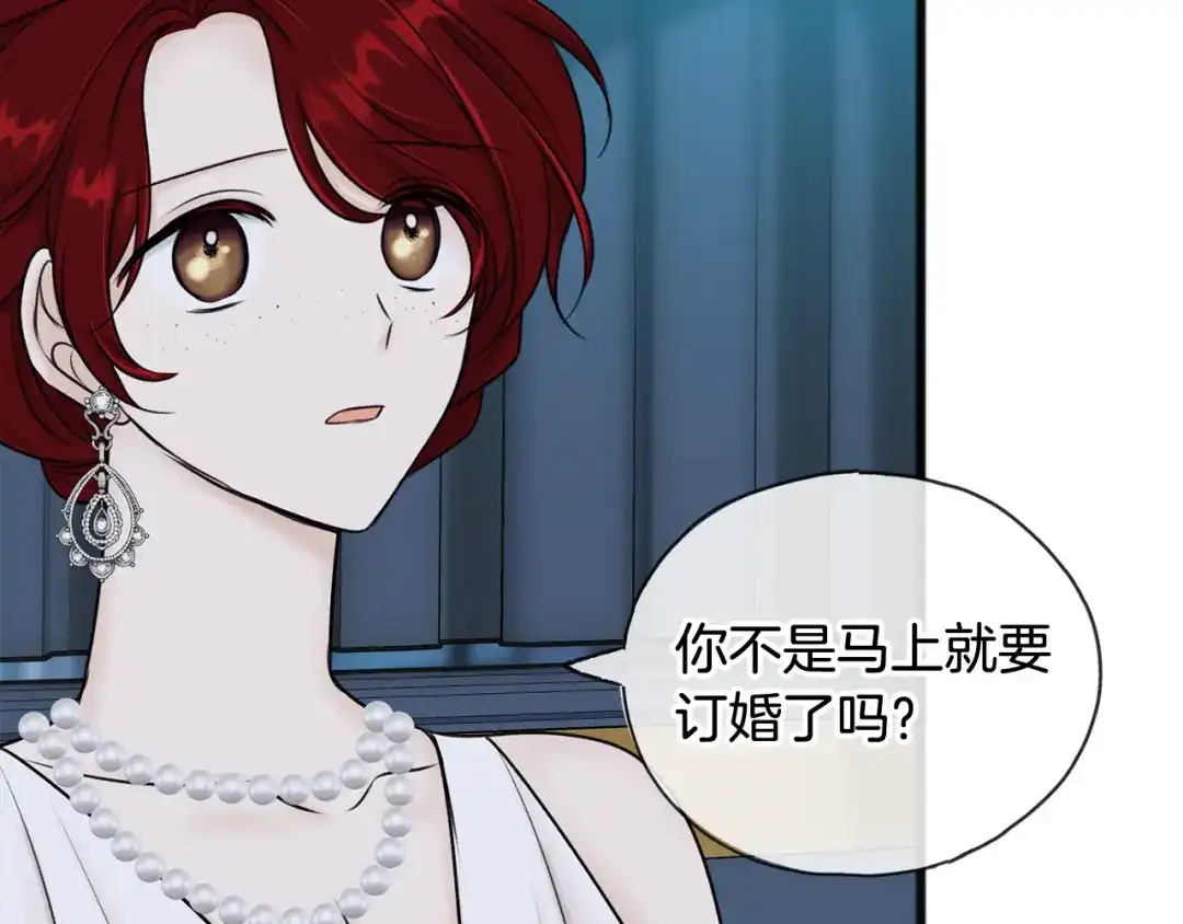 《成为伯爵府的家教》第41话 不属于我 第42页