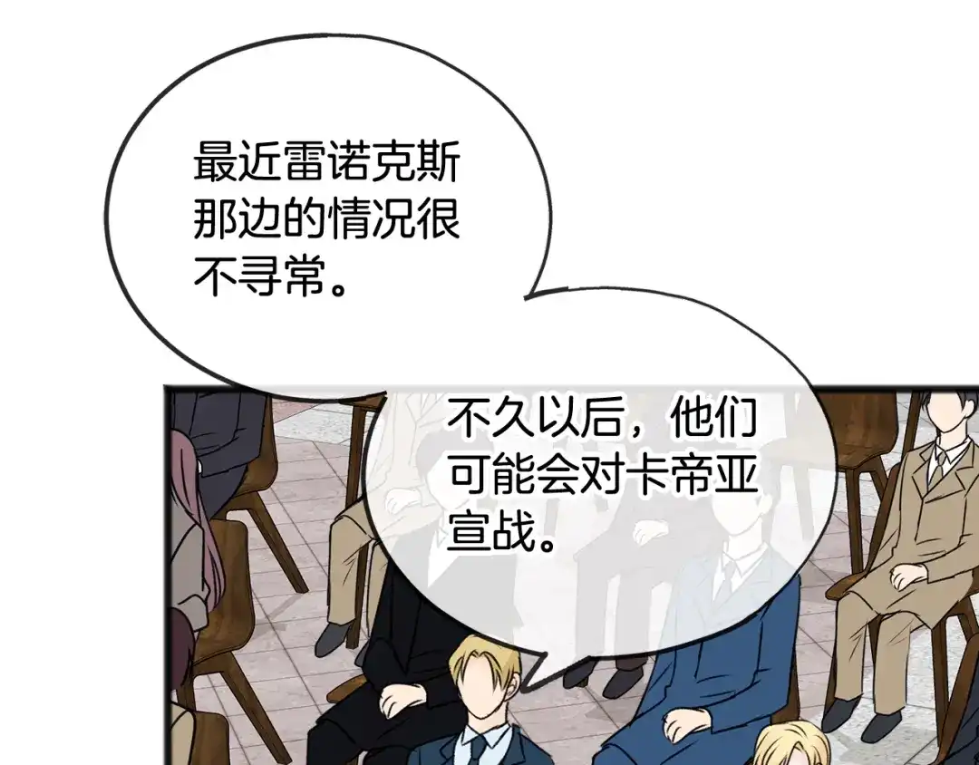 《成为伯爵府的家教》第41话 不属于我 第77页