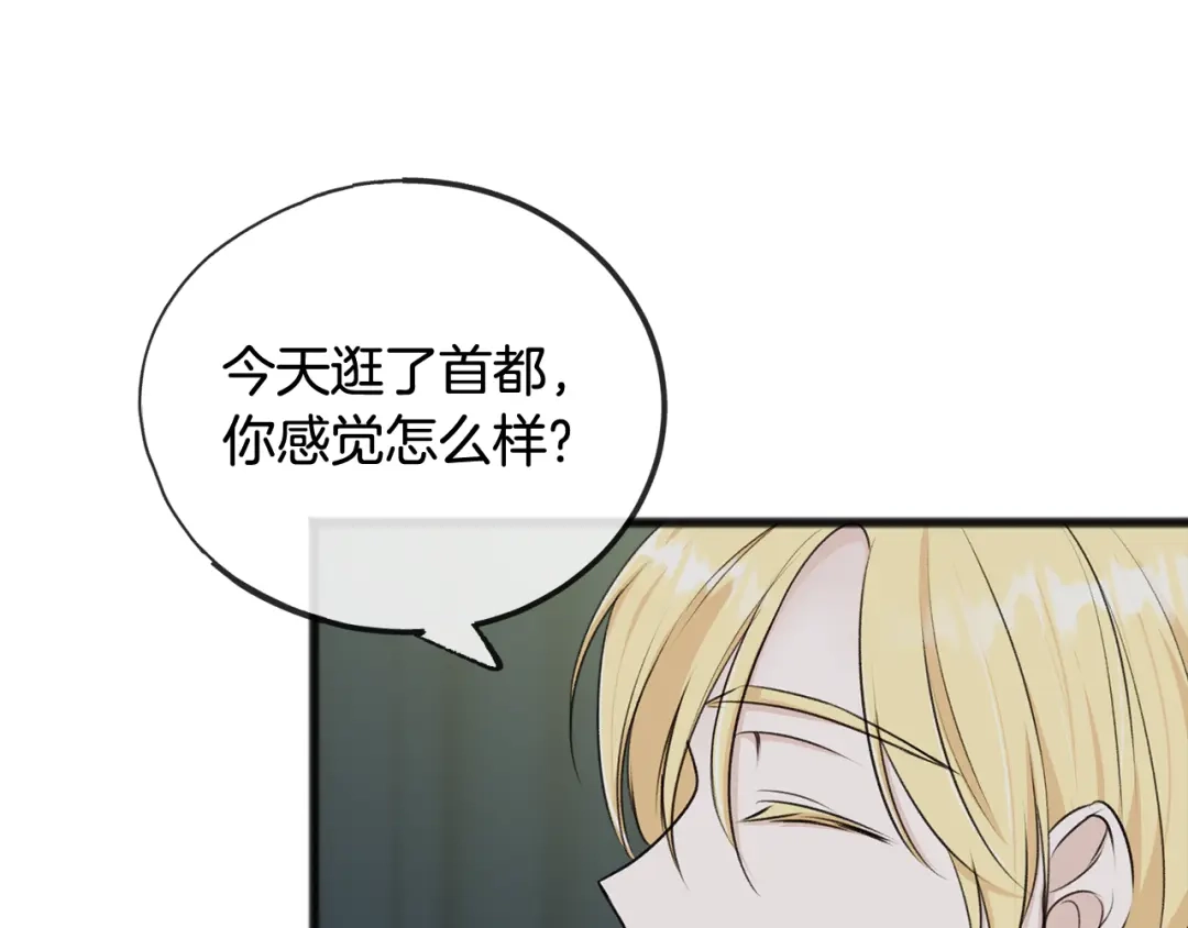 《成为伯爵府的家教》第41话 不属于我 第10页