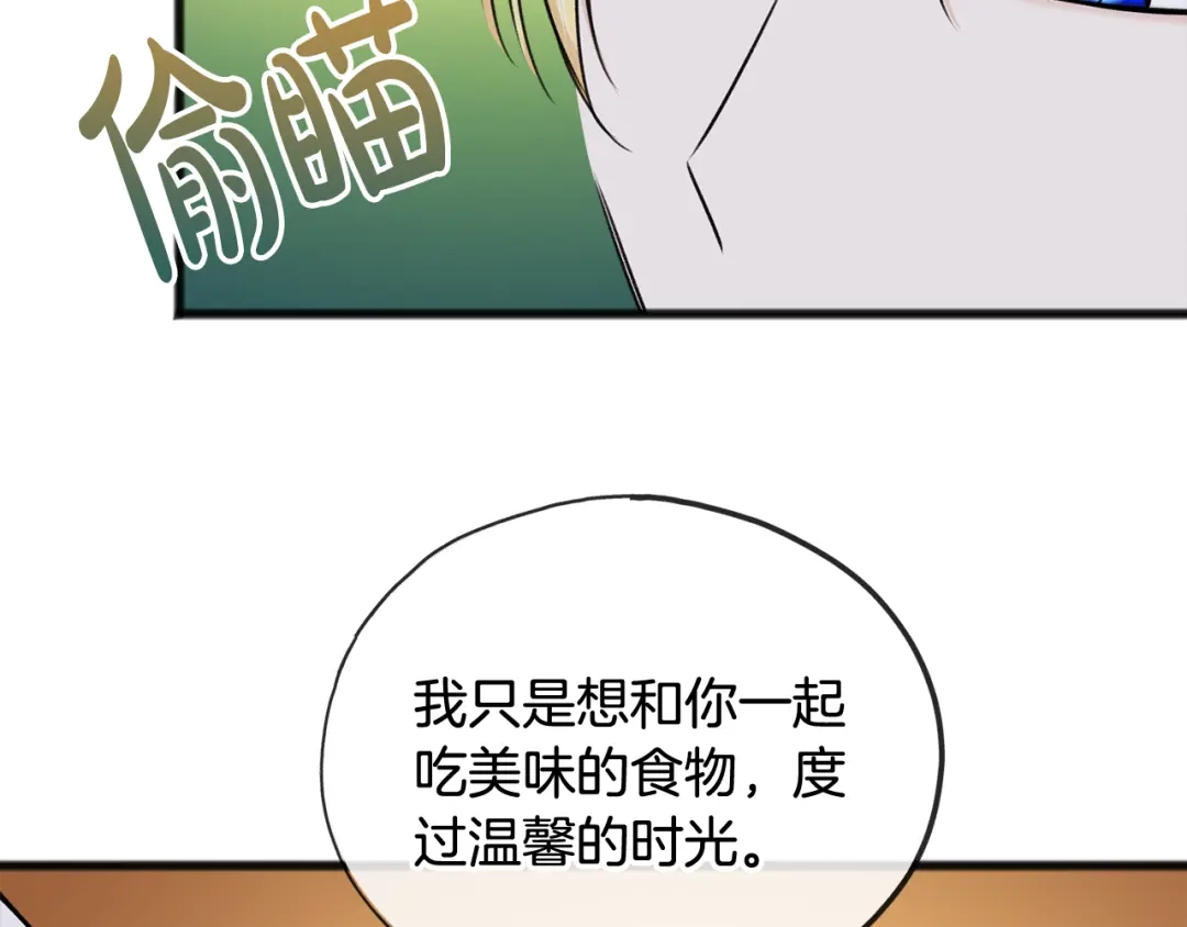 《成为伯爵府的家教》第41话 不属于我 第29页