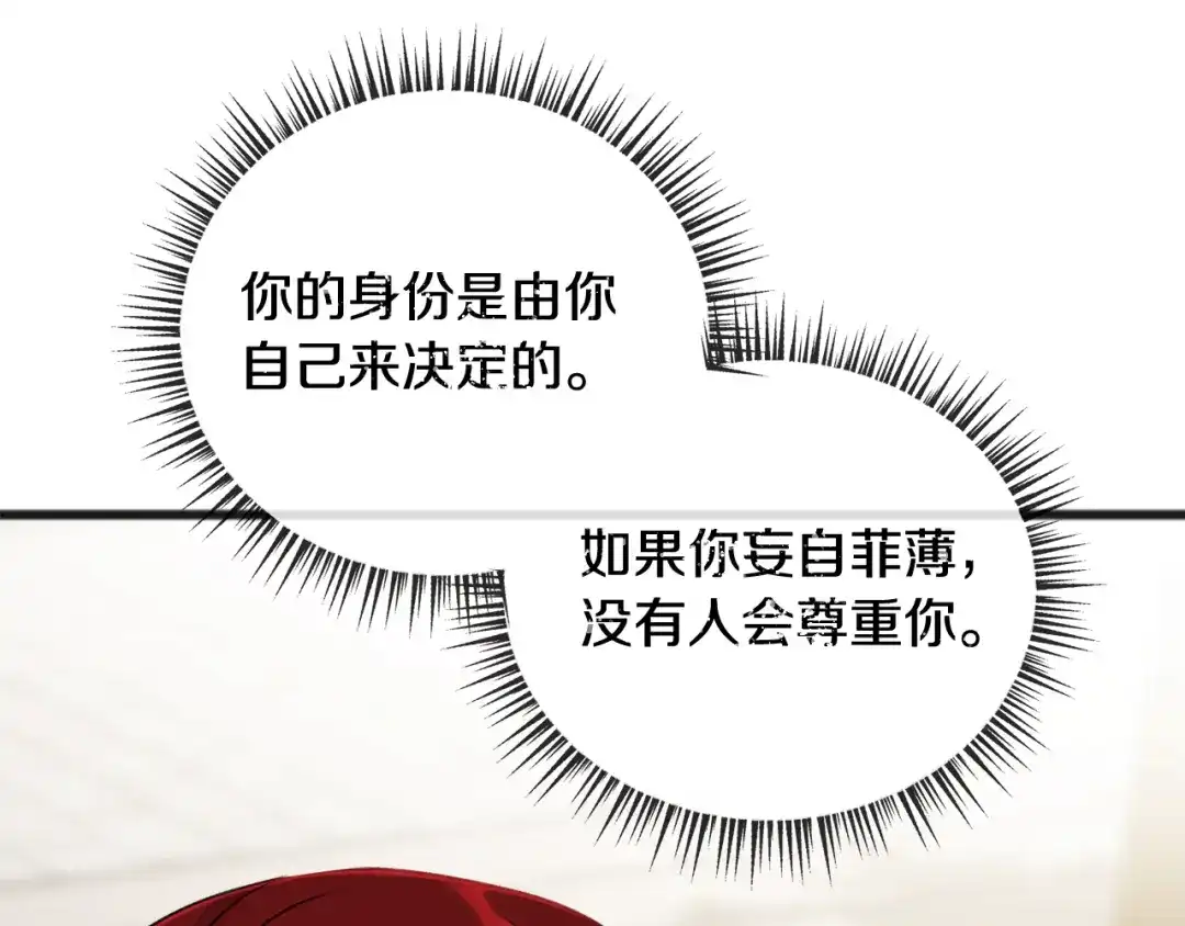 《成为伯爵府的家教》第41话 不属于我 第125页