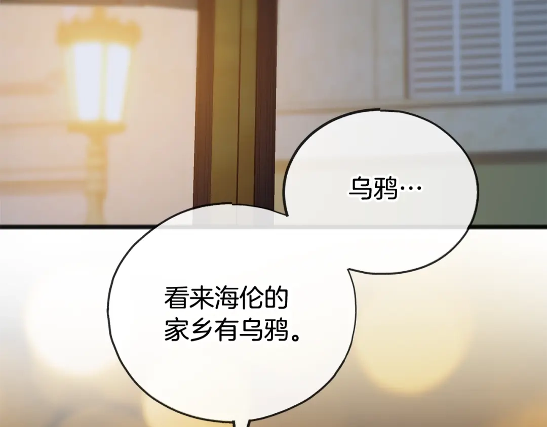《成为伯爵府的家教》第41话 不属于我 第17页