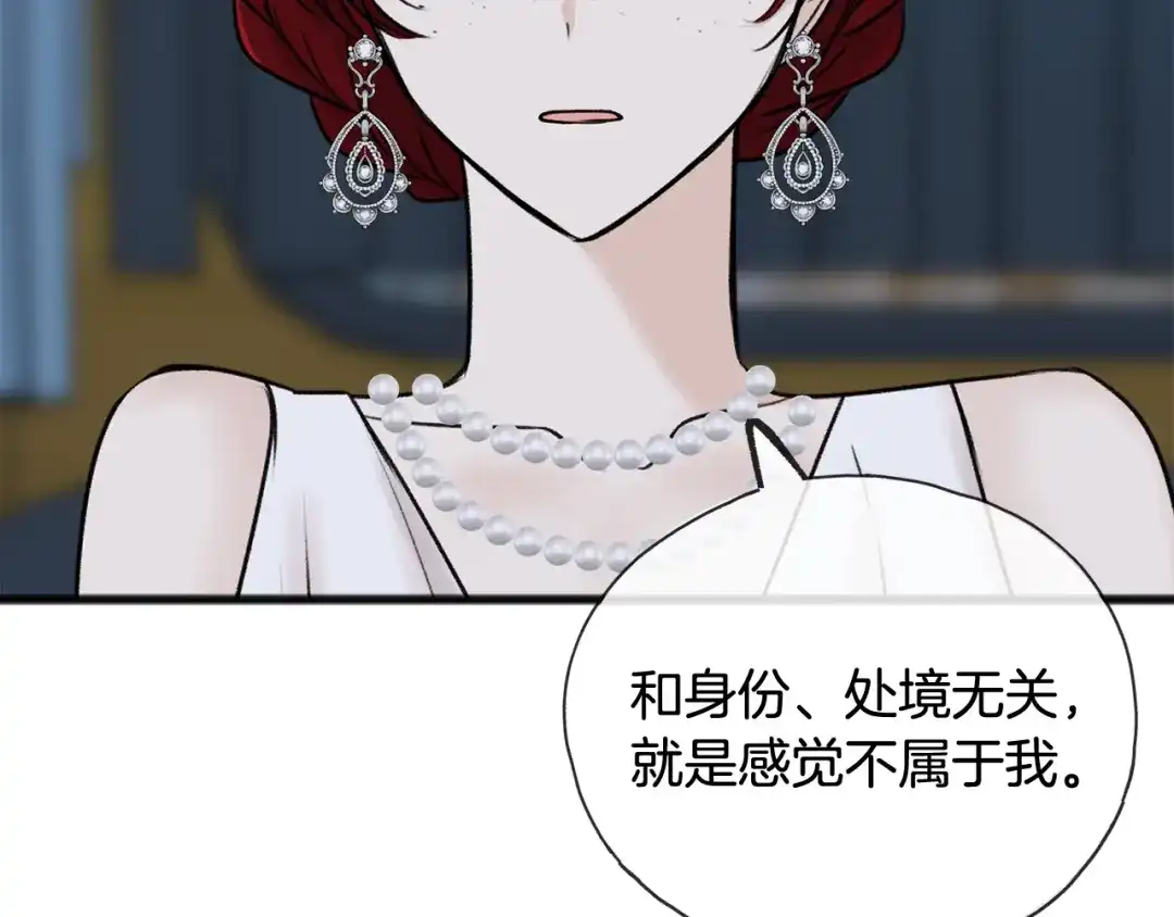 《成为伯爵府的家教》第41话 不属于我 第39页