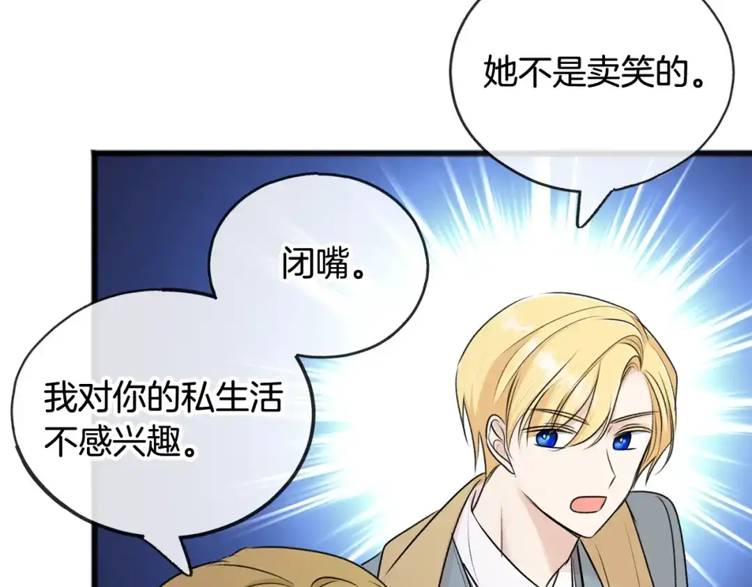 《成为伯爵府的家教》第41话 不属于我 第91页