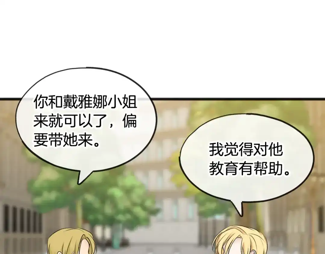 《成为伯爵府的家教》第41话 不属于我 第87页