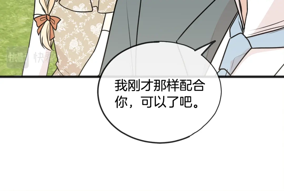《成为伯爵府的家教》第42话 保持距离 第35页