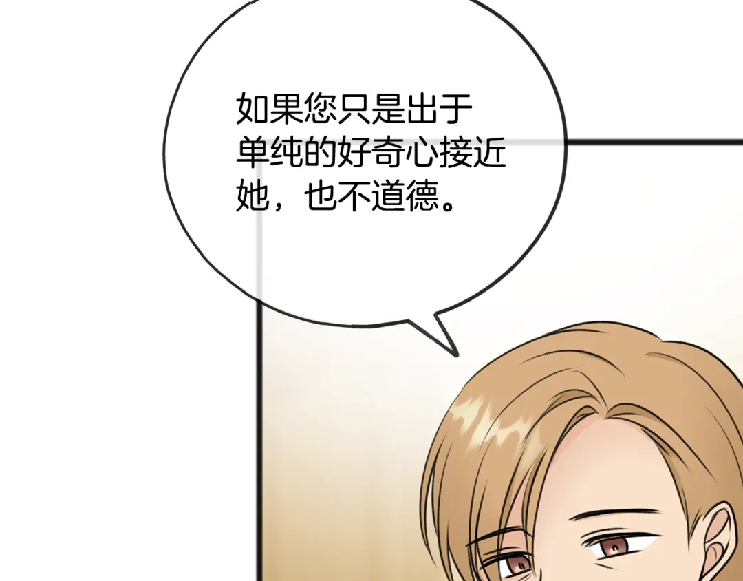 《成为伯爵府的家教》第42话 保持距离 第112页