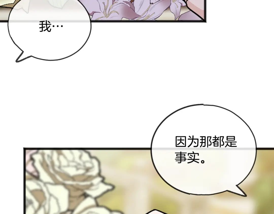 《成为伯爵府的家教》第42话 保持距离 第66页