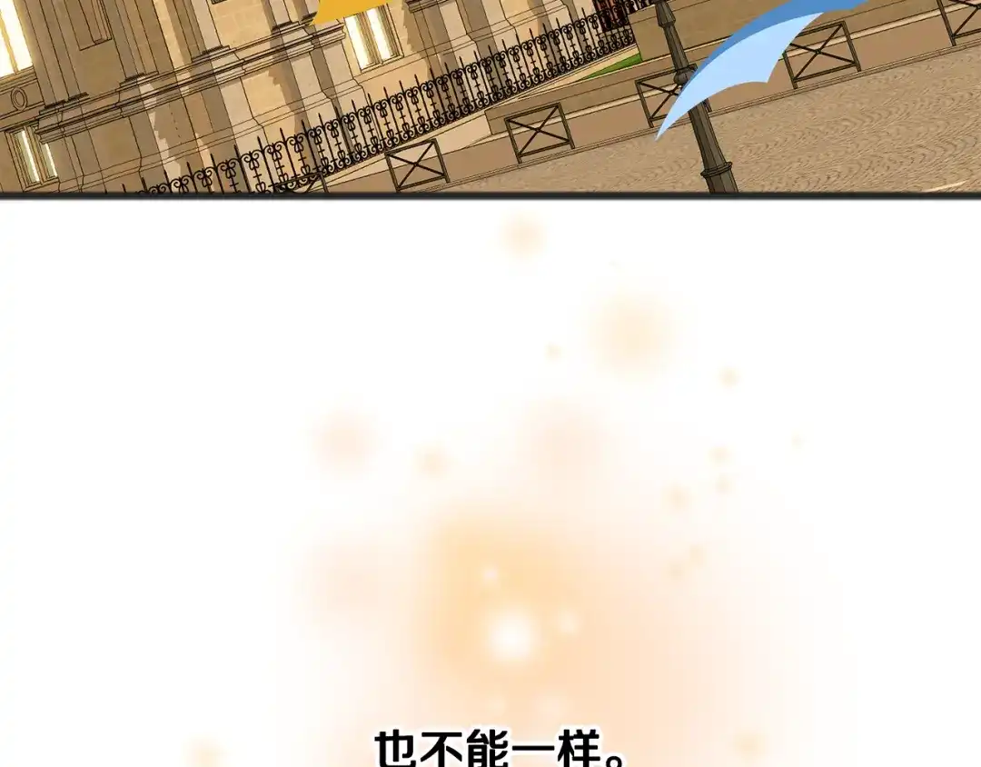 《成为伯爵府的家教》第42话 保持距离 第128页