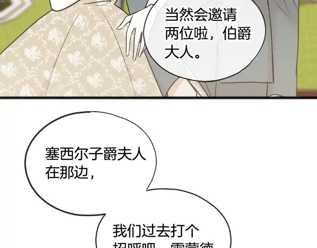 《成为伯爵府的家教》第42话 保持距离 第31页