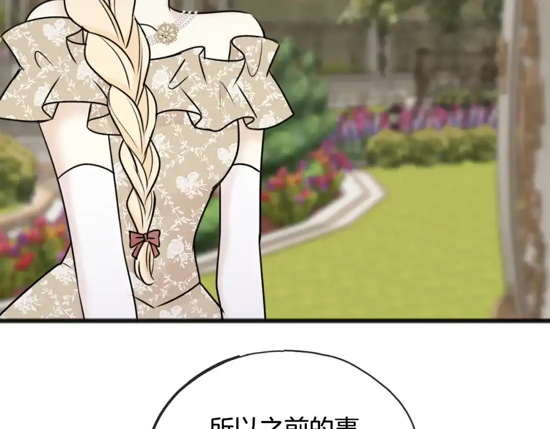 《成为伯爵府的家教》第42话 保持距离 第51页