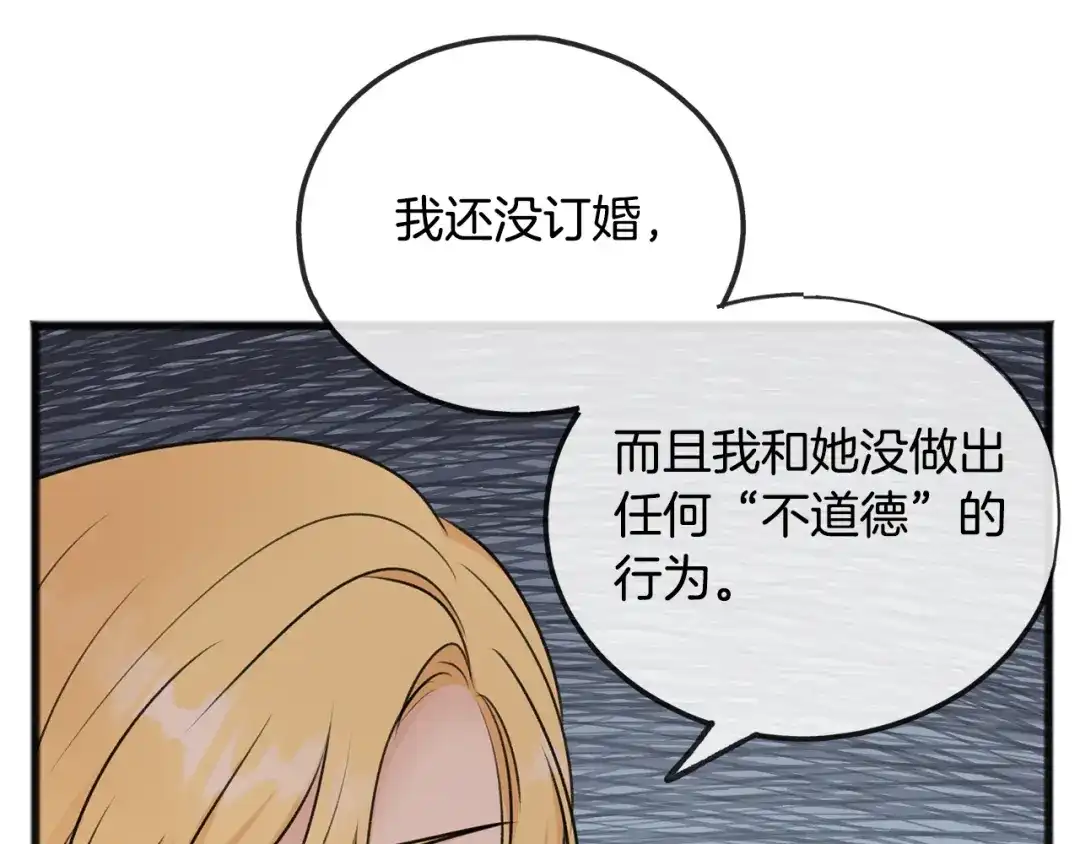 《成为伯爵府的家教》第42话 保持距离 第114页