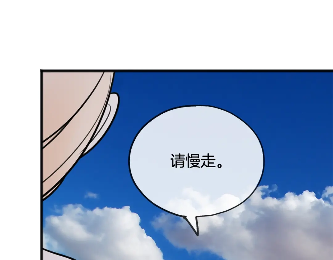 《成为伯爵府的家教》第42话 保持距离 第82页