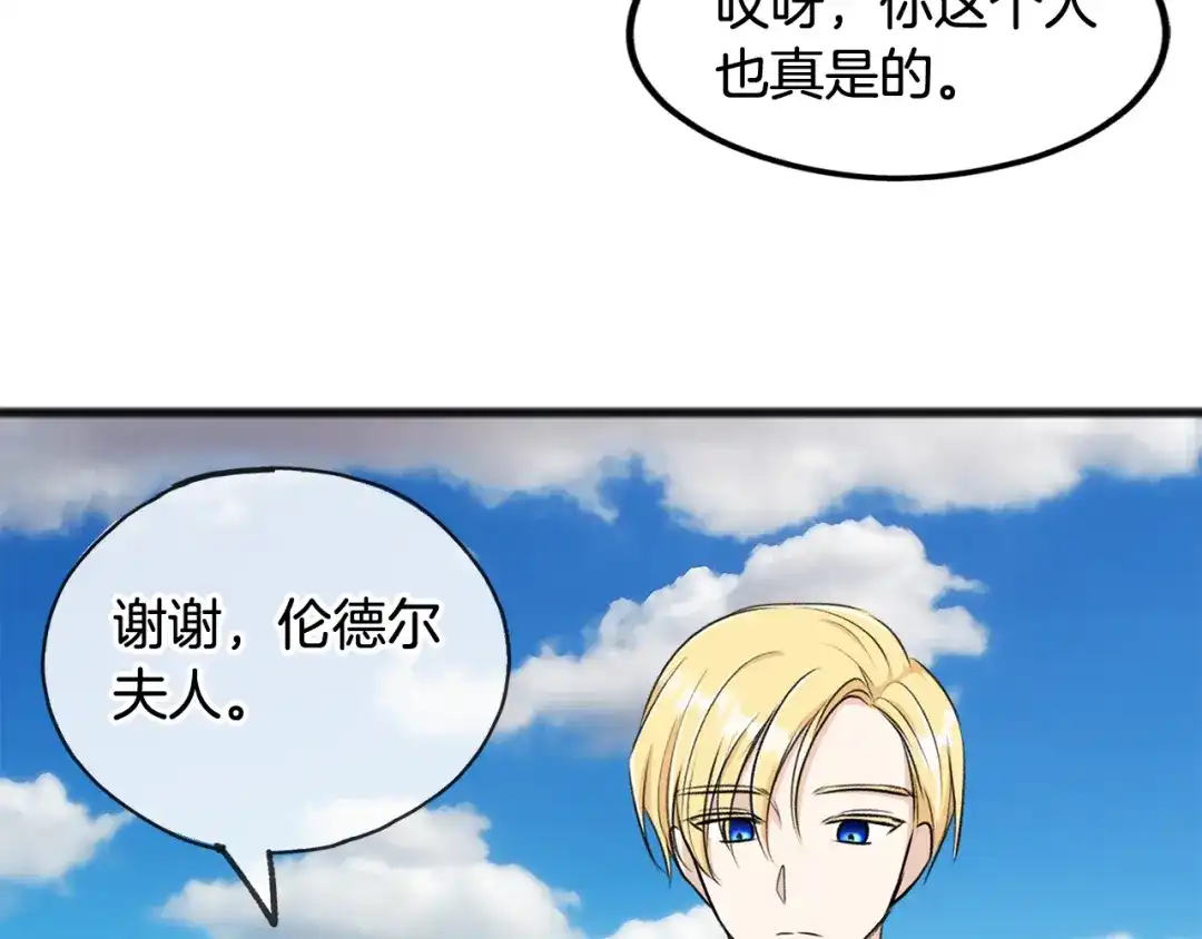 《成为伯爵府的家教》第42话 保持距离 第29页