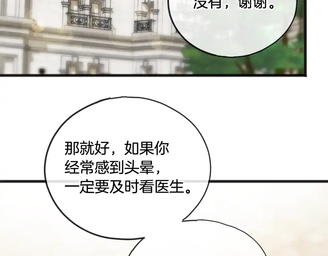 《成为伯爵府的家教》第42话 保持距离 第8页