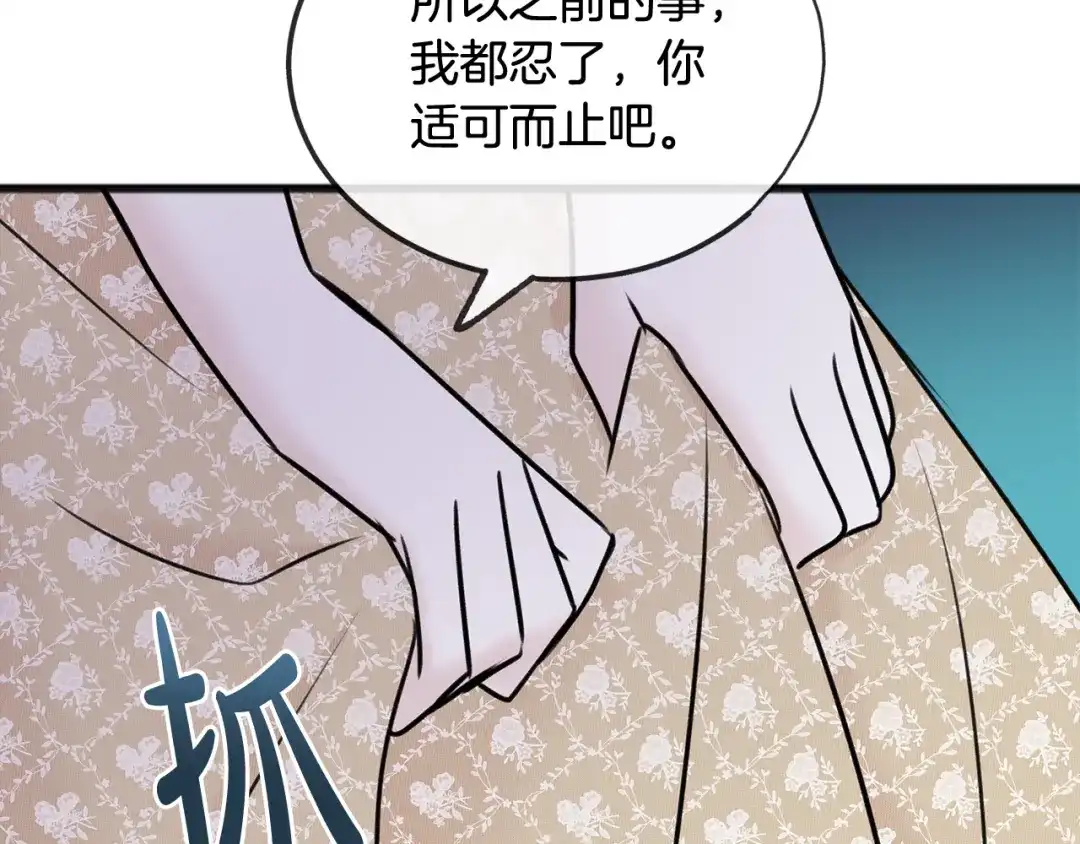 《成为伯爵府的家教》第42话 保持距离 第52页
