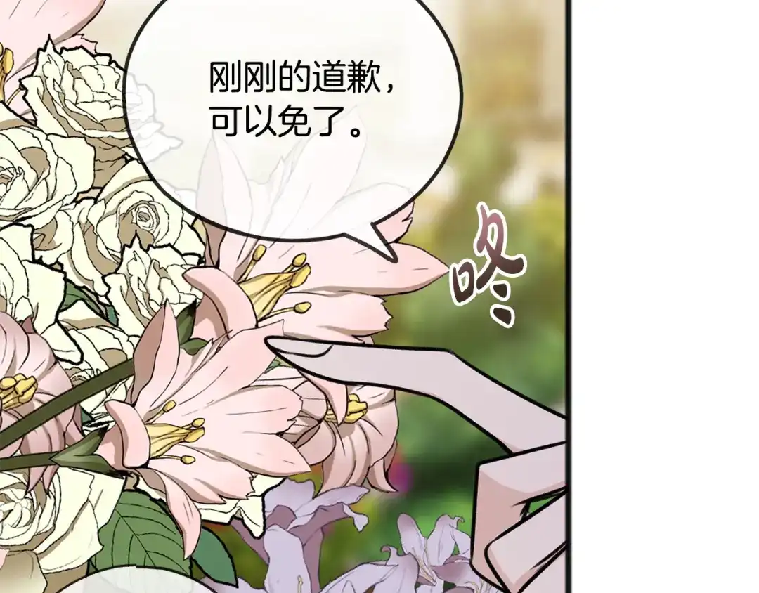 《成为伯爵府的家教》第42话 保持距离 第65页