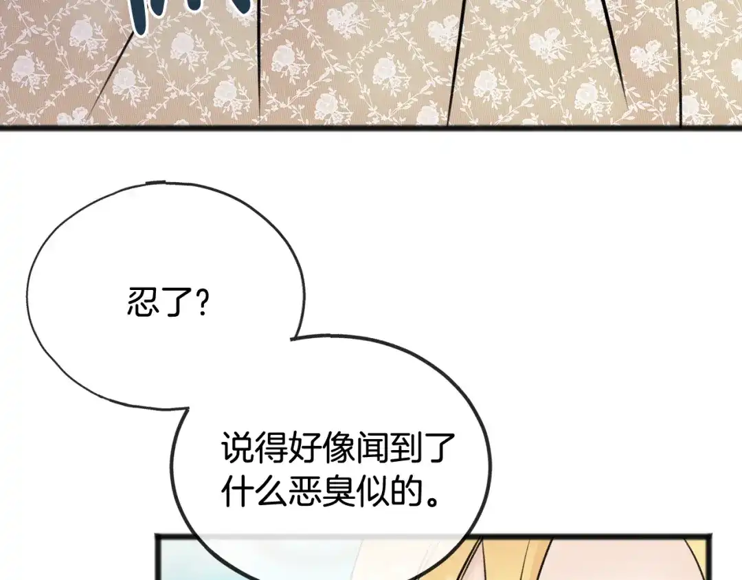 《成为伯爵府的家教》第42话 保持距离 第53页